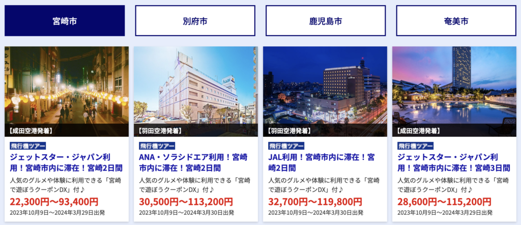 HIS｜ふるさと納税　対象ツアー一例